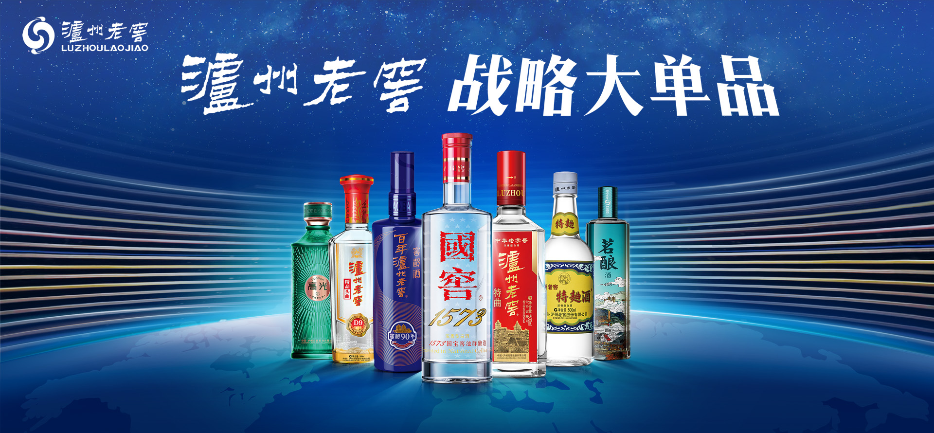 泸州老窖